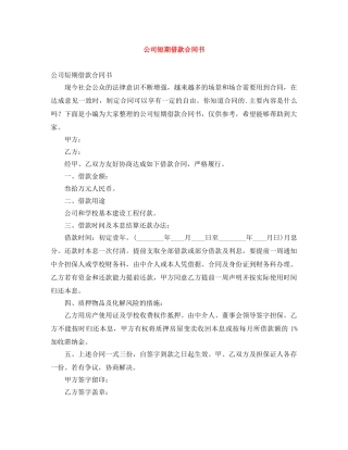 公司短期借款合同书