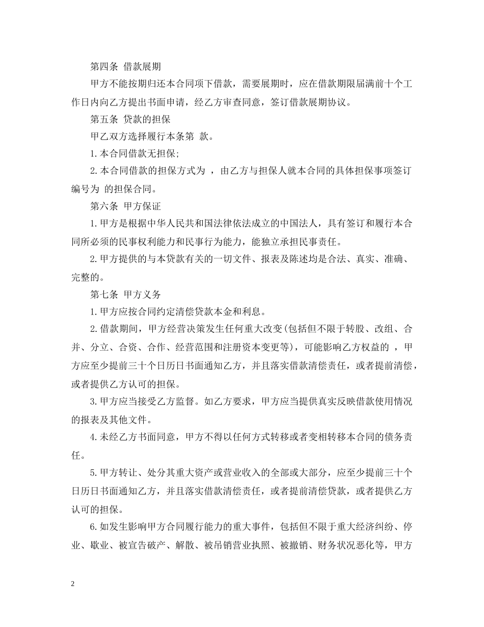 公司短期借款合同_第2页
