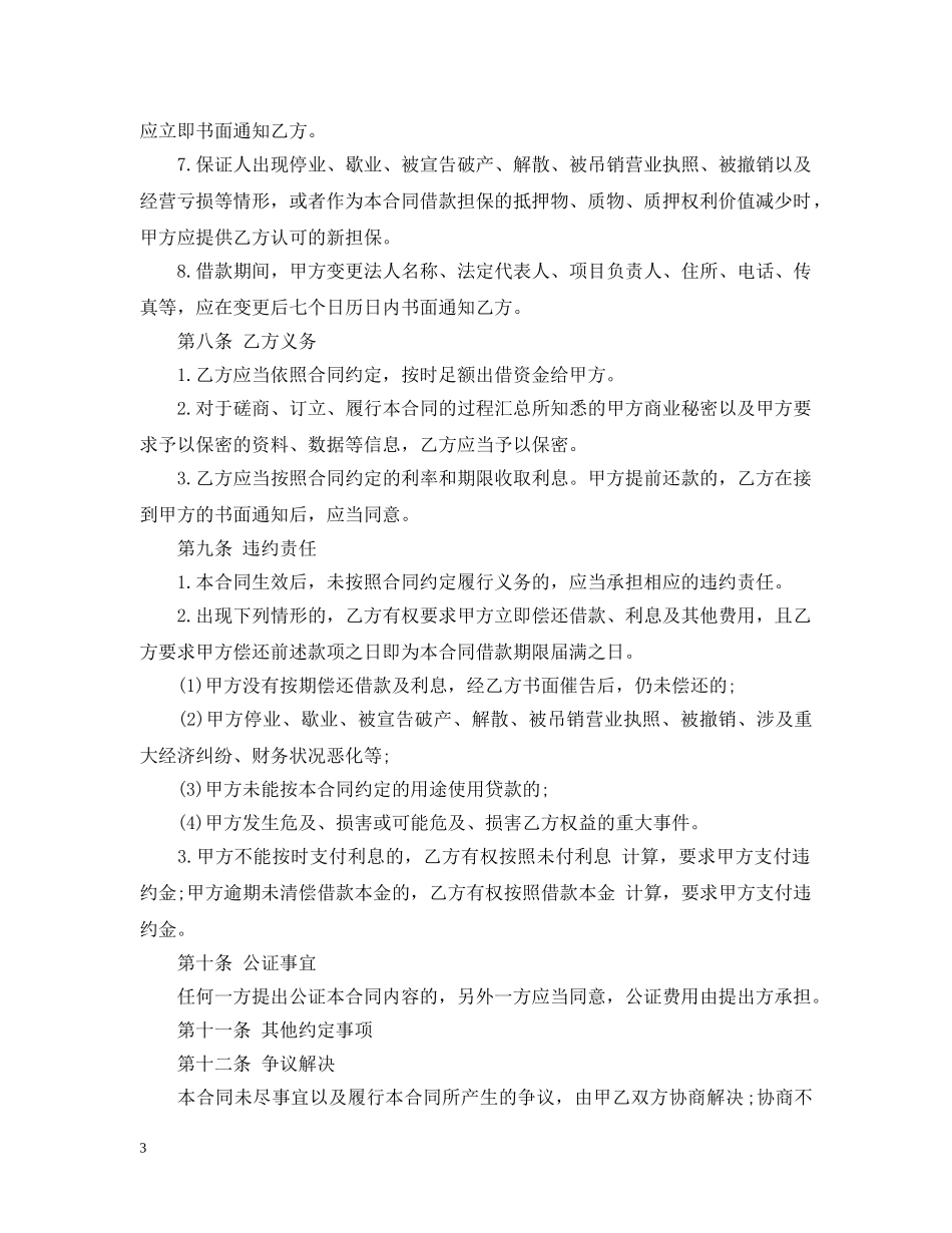 公司短期借款合同_第3页