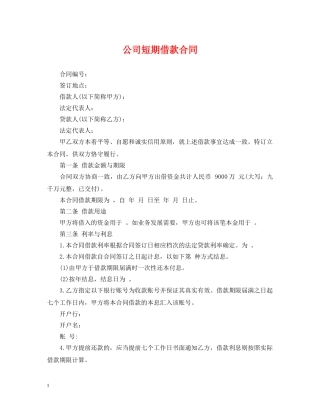 公司短期借款合同