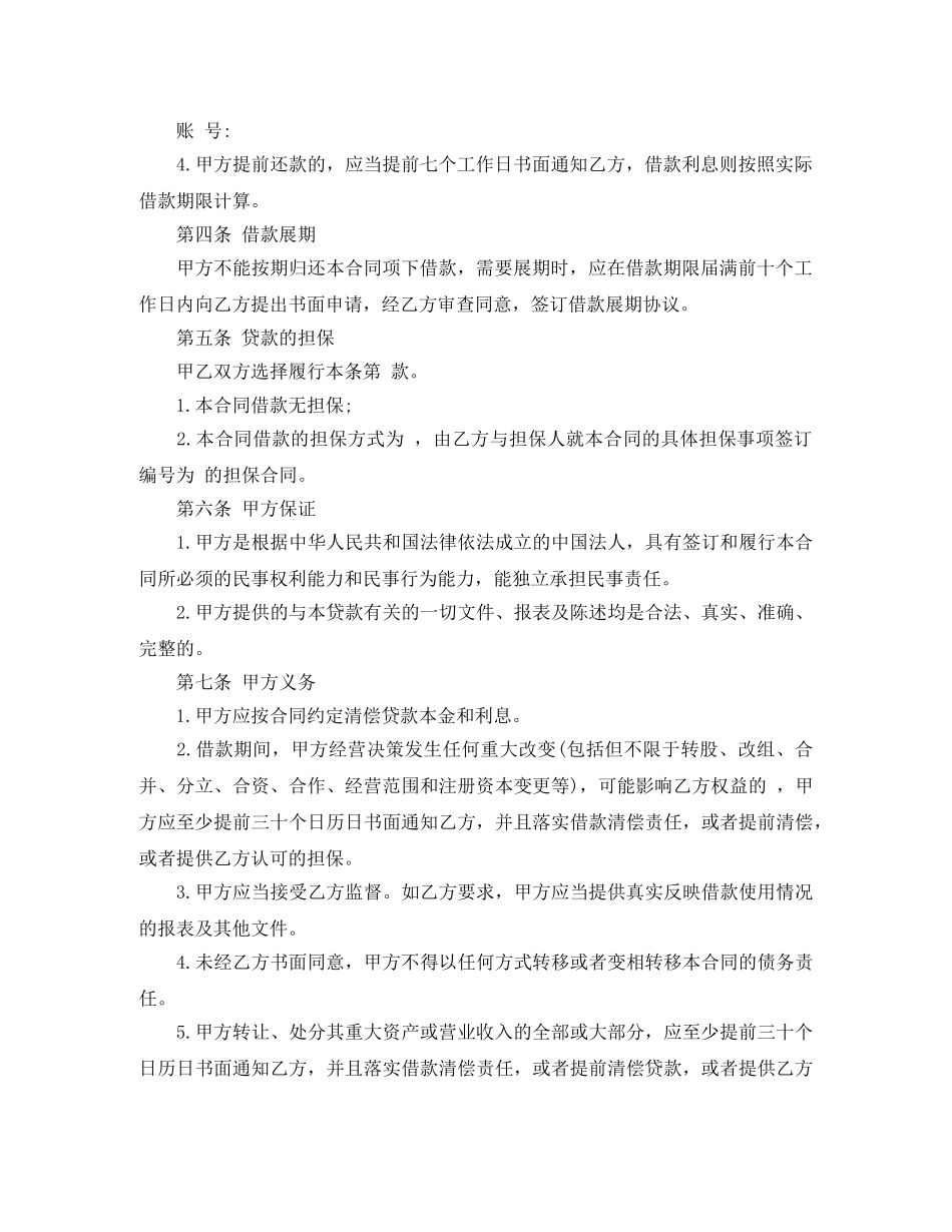 公司短期借款合同优秀范本_第2页