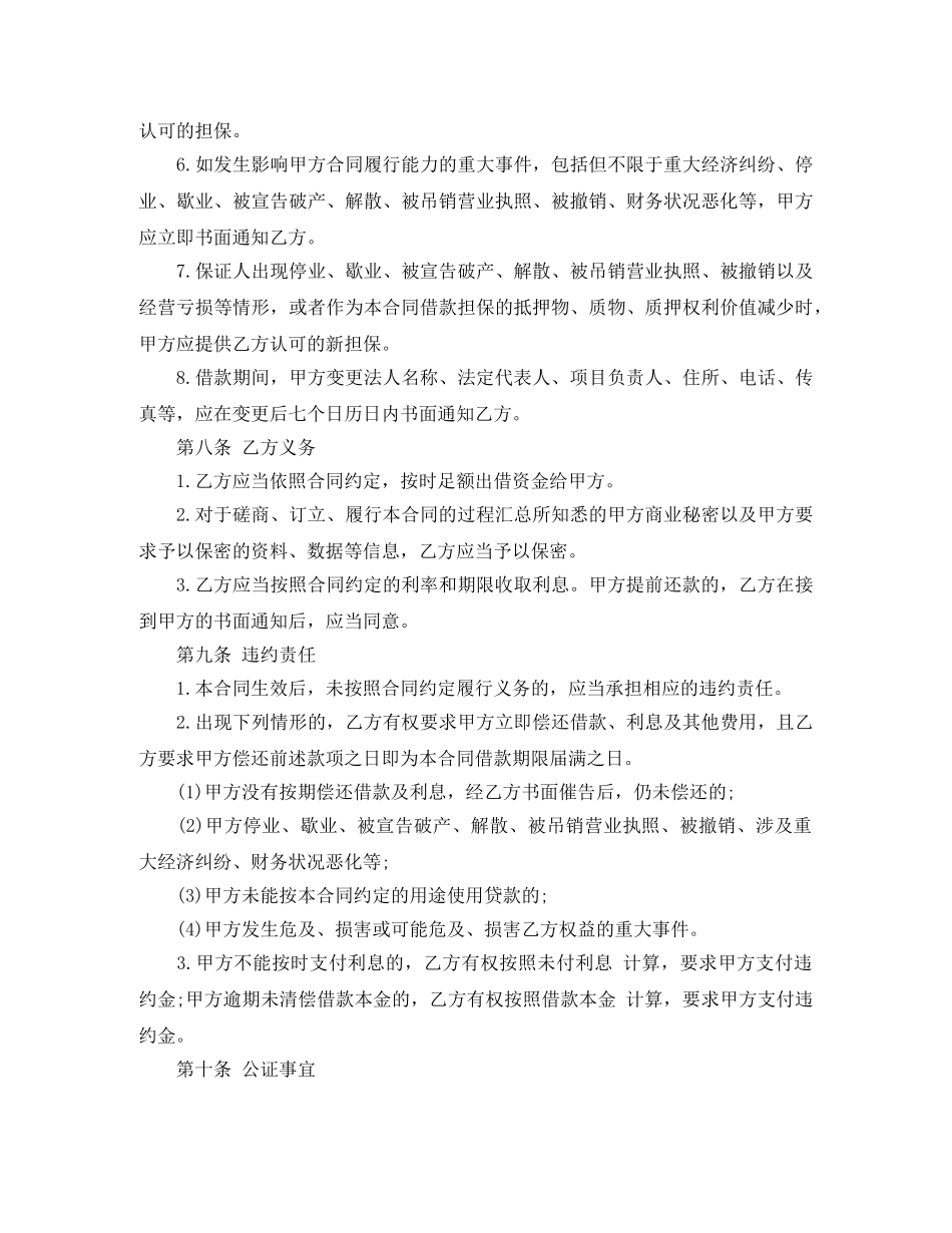 公司短期借款合同优秀范本_第3页