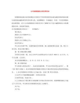 公司短期借款合同优秀范本