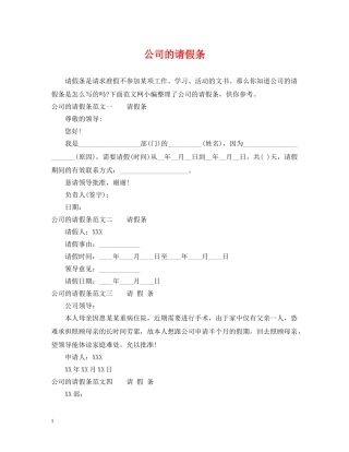 公司的请假条