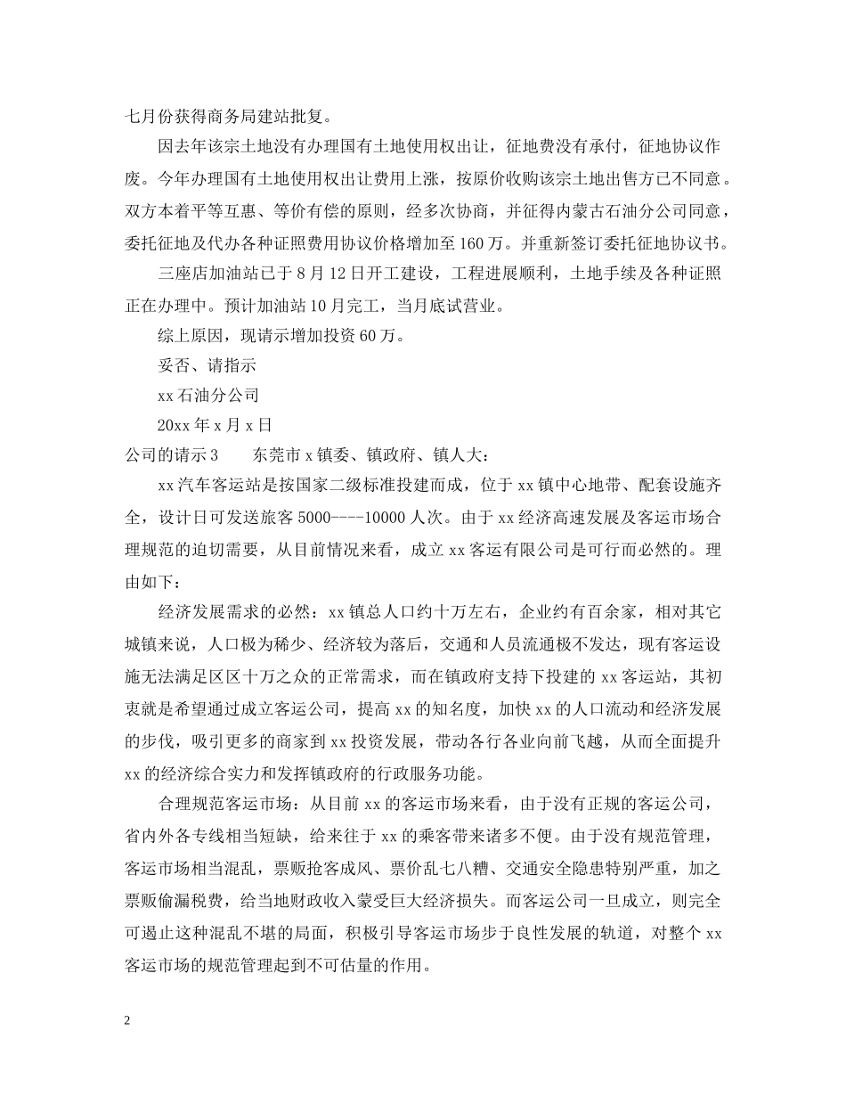 公司的请示怎么写_第2页