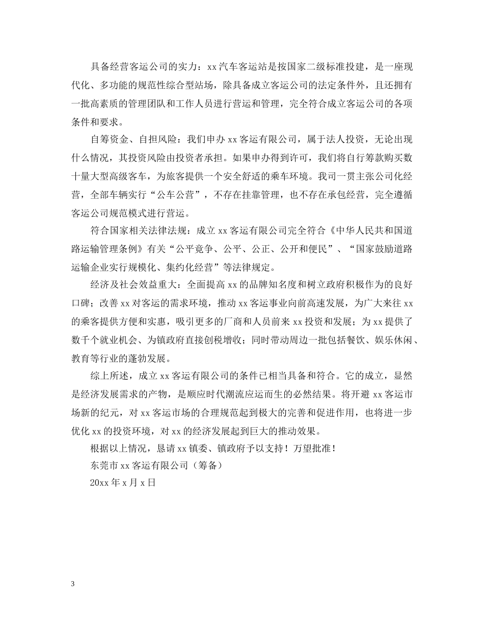 公司的请示怎么写_第3页