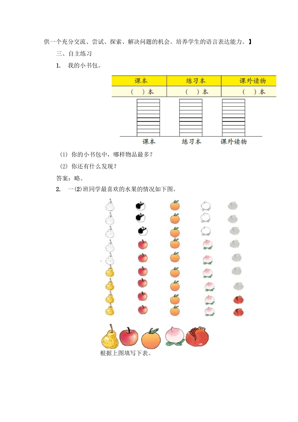 青岛版数学二年级下册《分类统计数据》_第3页