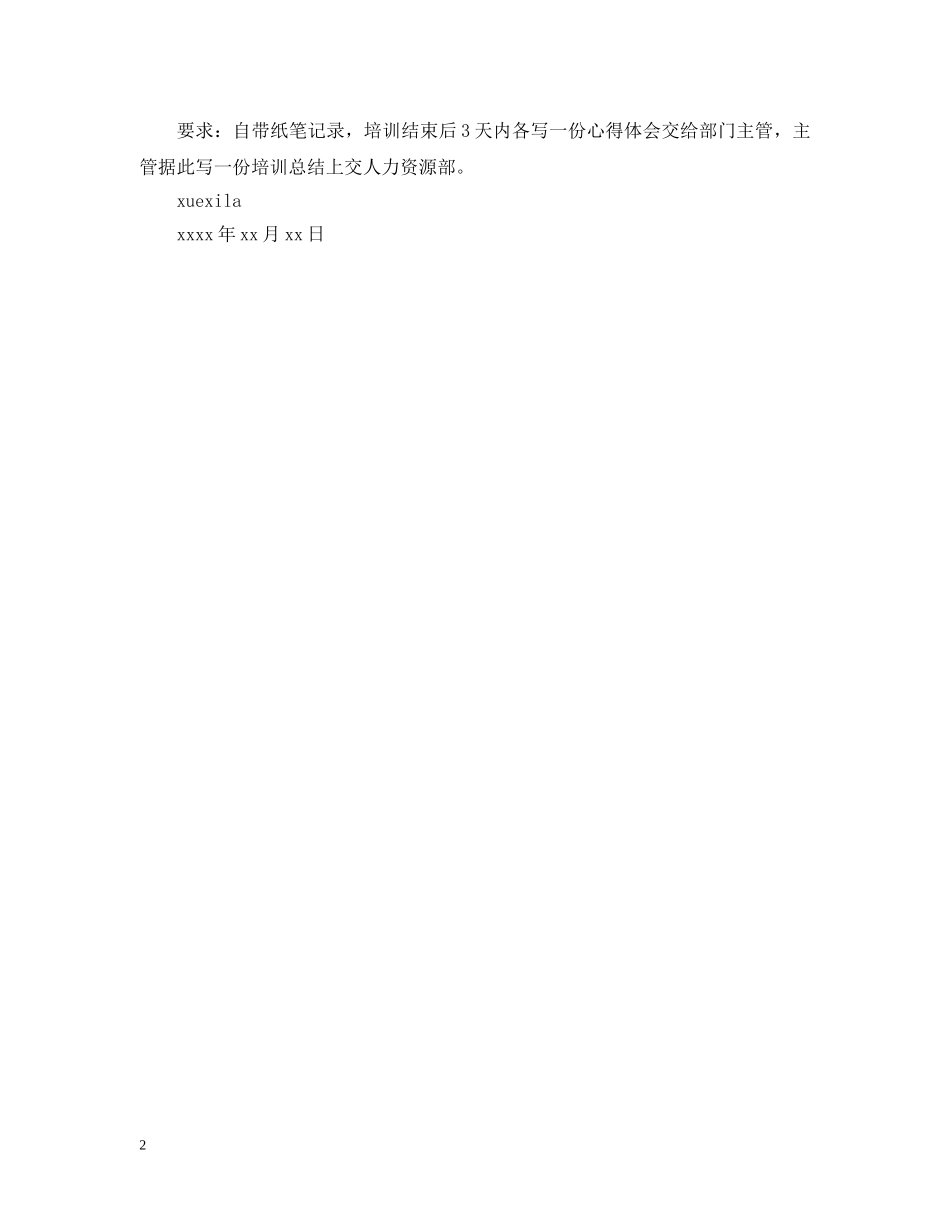 公司的通告范文_第2页