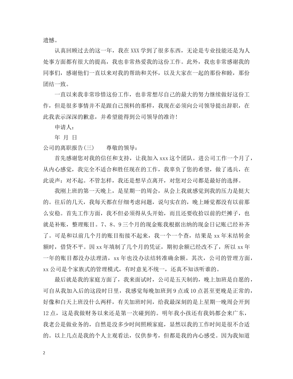 公司的离职报告_第2页