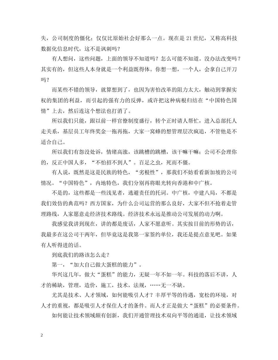 公司的意见和建议_第2页