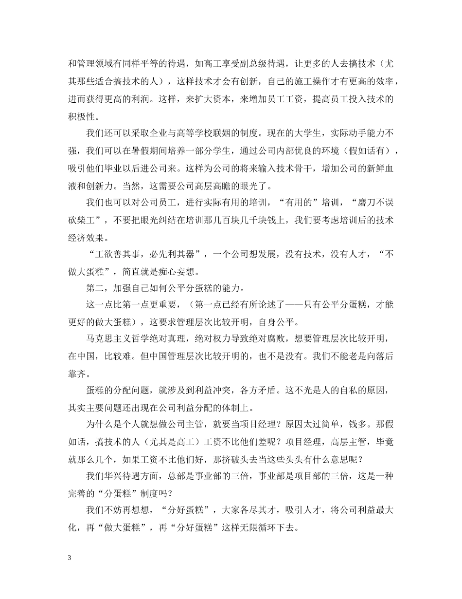 公司的意见和建议_第3页