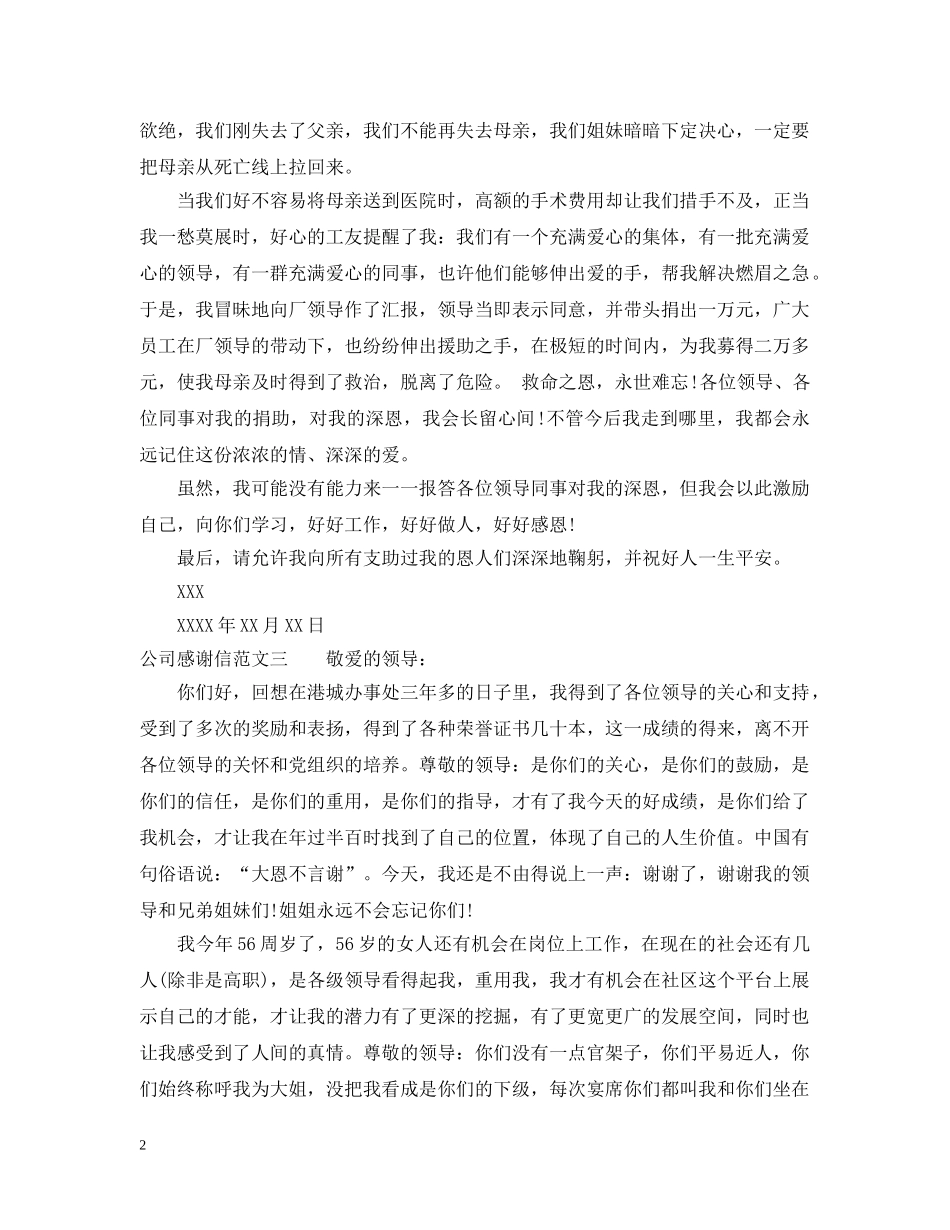 公司的感谢信范文_第2页