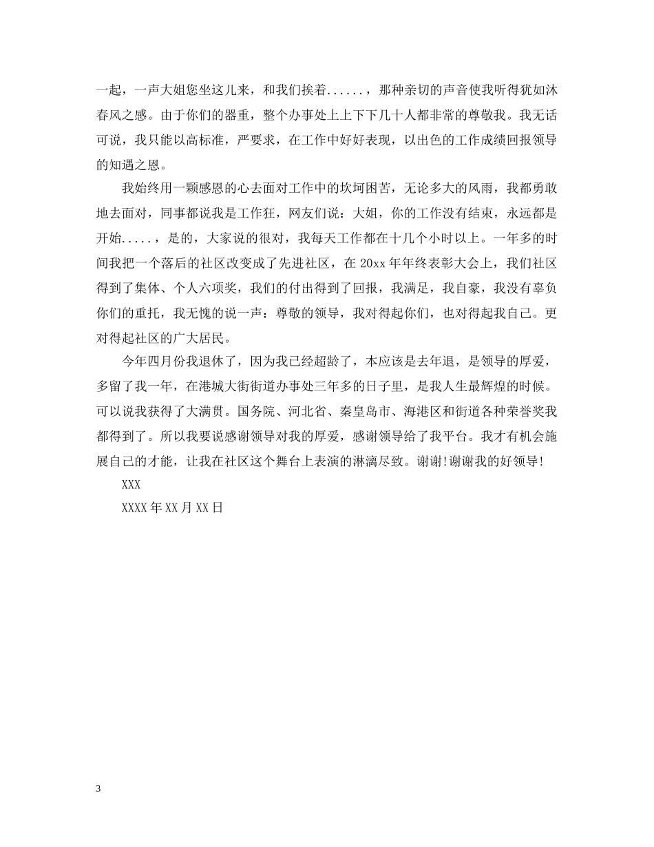 公司的感谢信范文_第3页