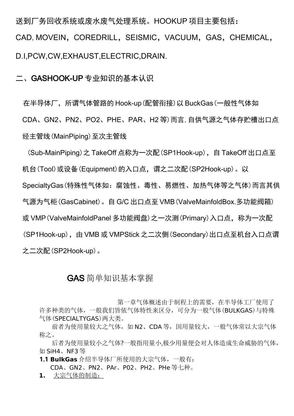 大宗气体及特殊气体_第2页