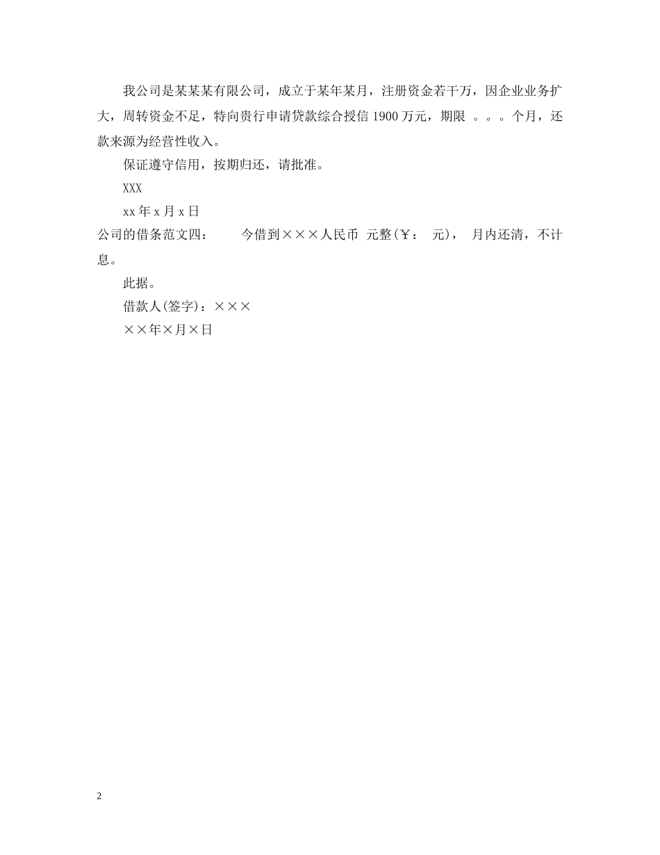 公司的借条范文四篇_第2页