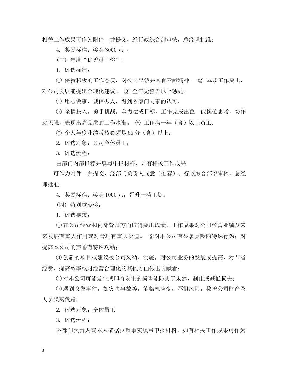 公司的奖金制度2_第2页
