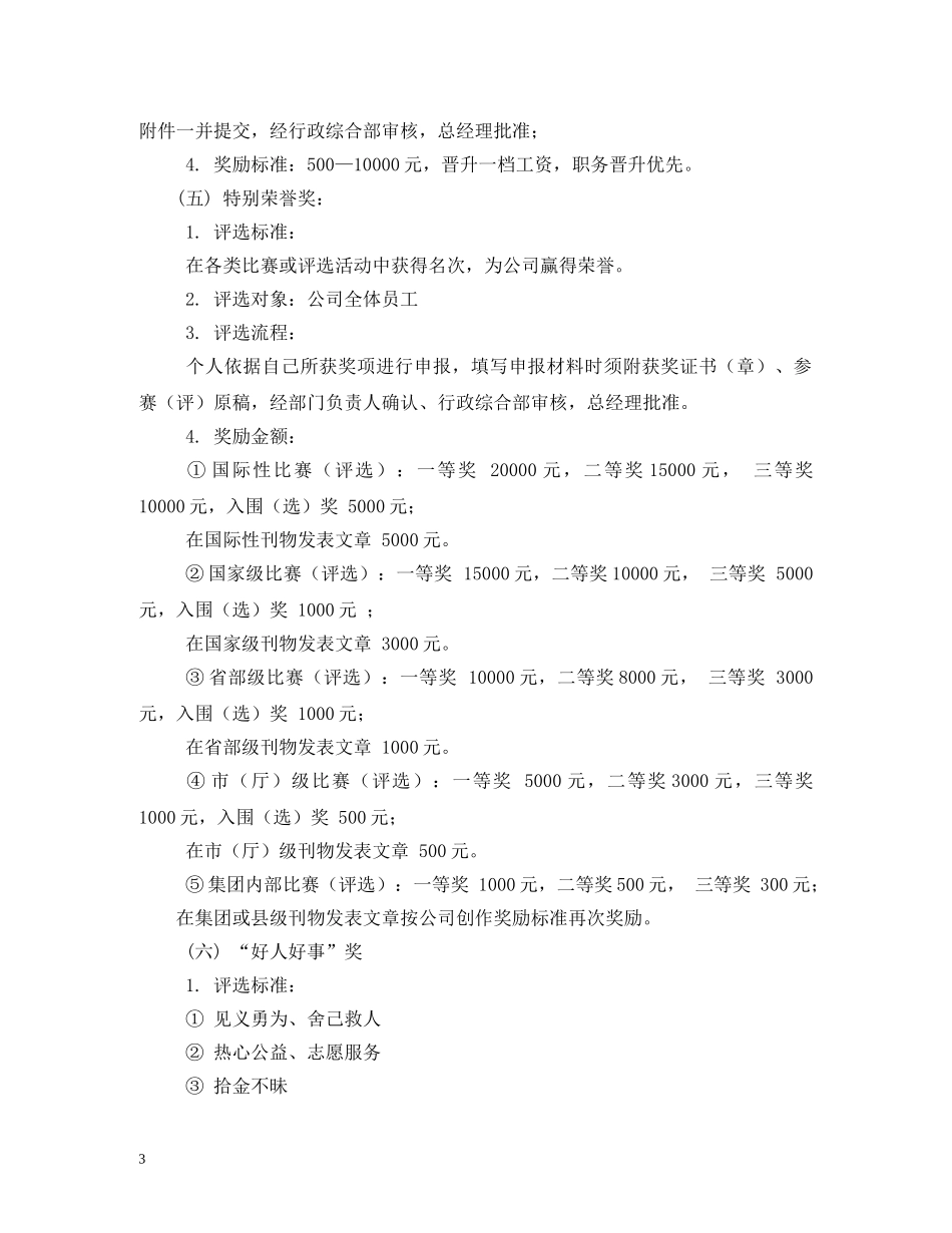公司的奖金制度2_第3页