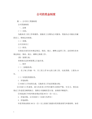 公司的奖金制度2