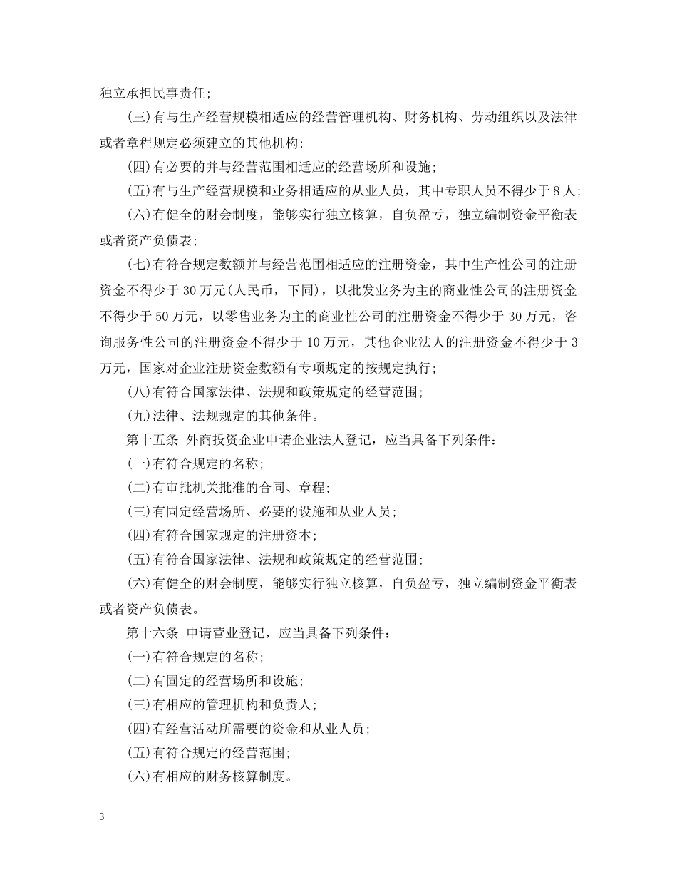 公司登记管理条例实施细则_第3页