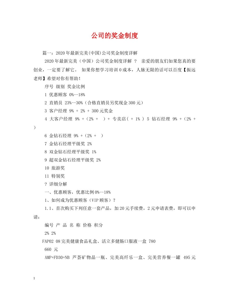 公司的奖金制度_第1页