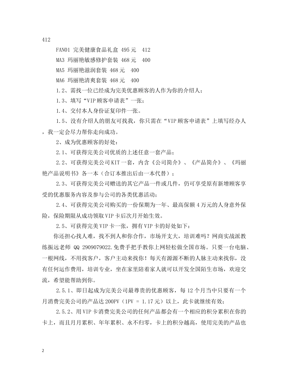 公司的奖金制度_第2页