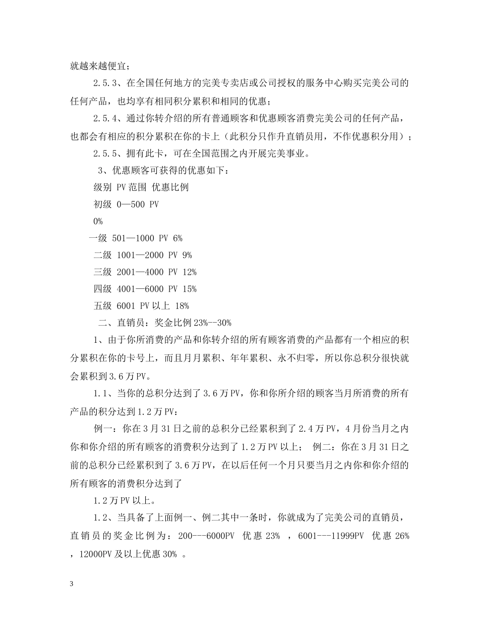 公司的奖金制度_第3页