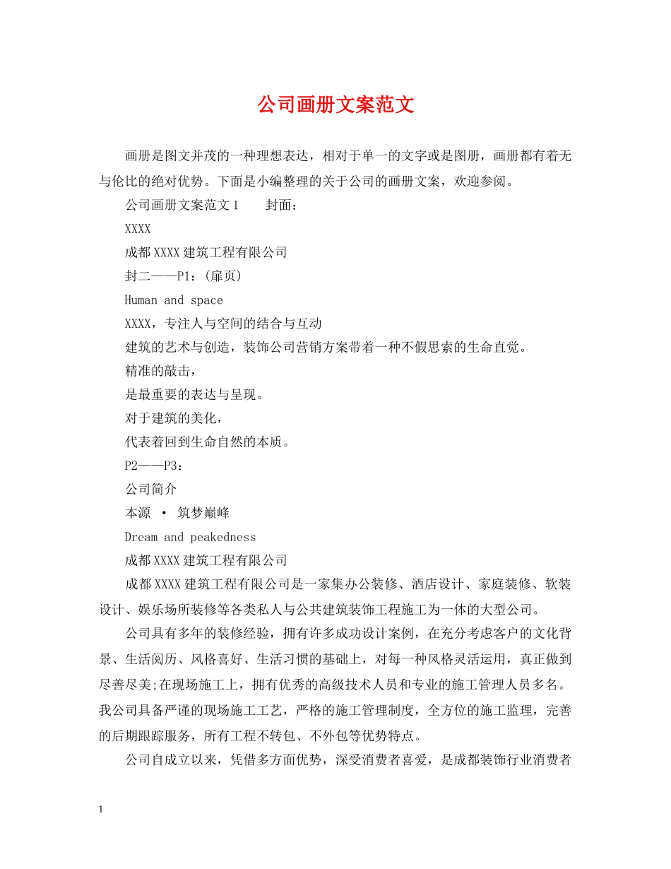 公司画册文案范文_第1页