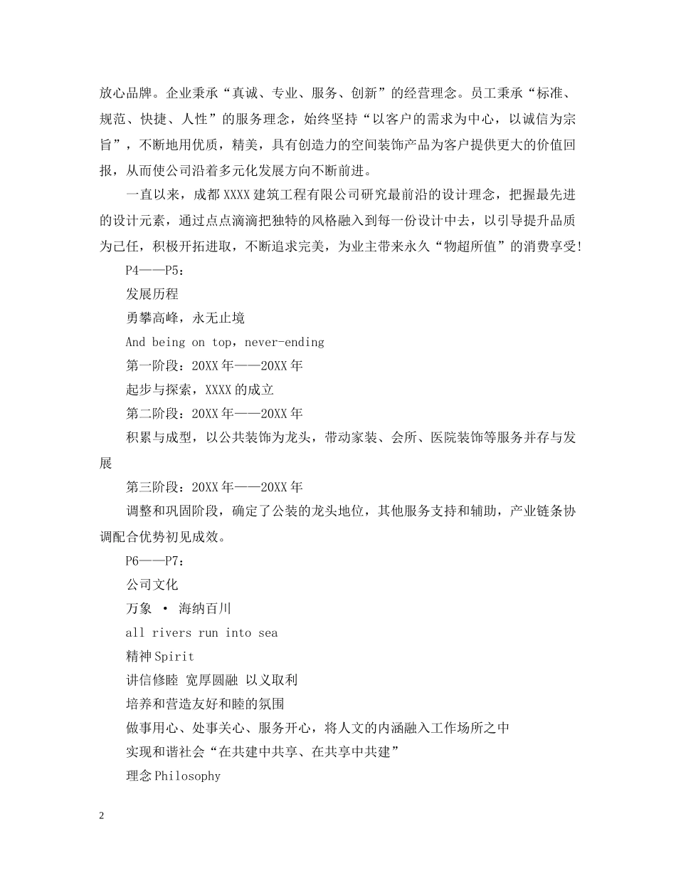 公司画册文案范文_第2页