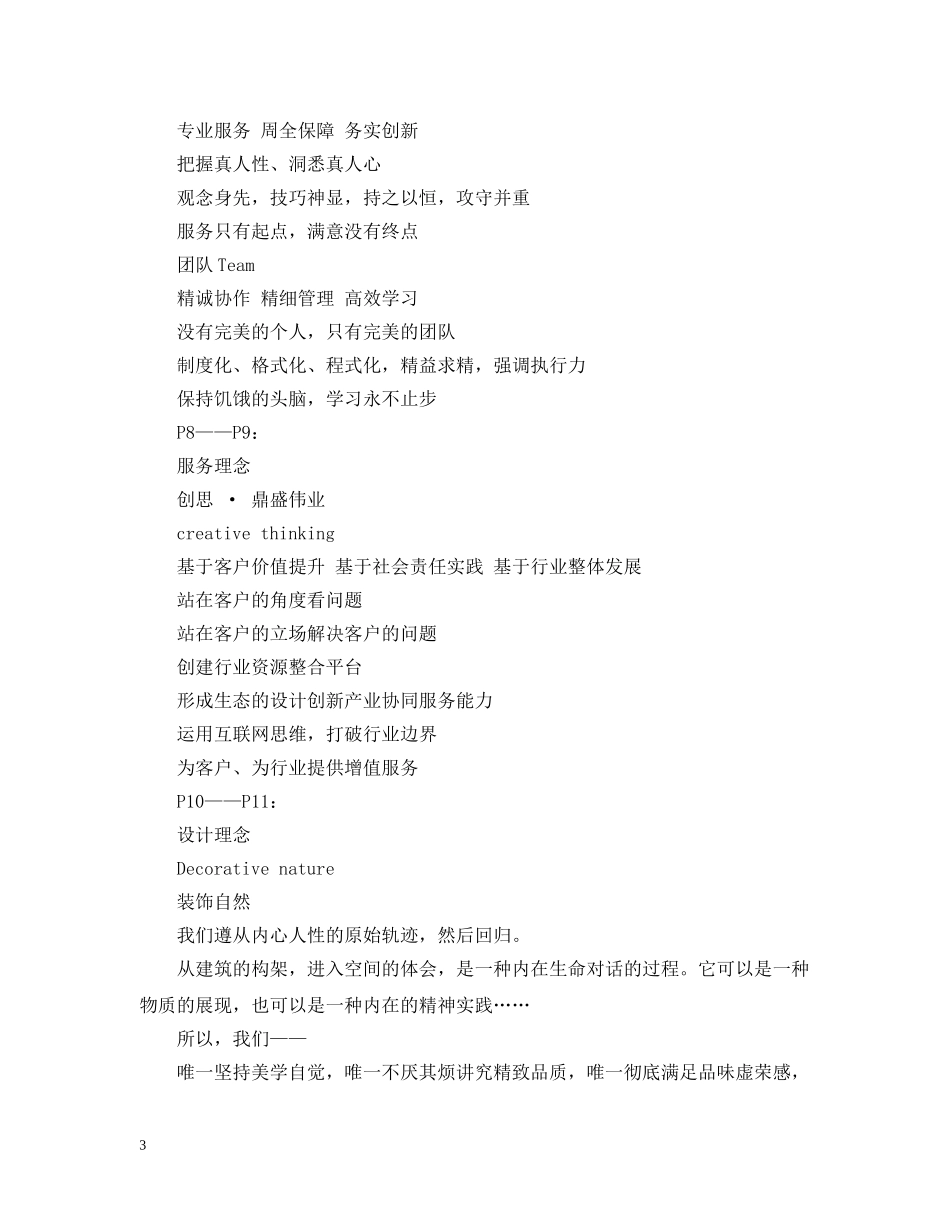 公司画册文案范文_第3页