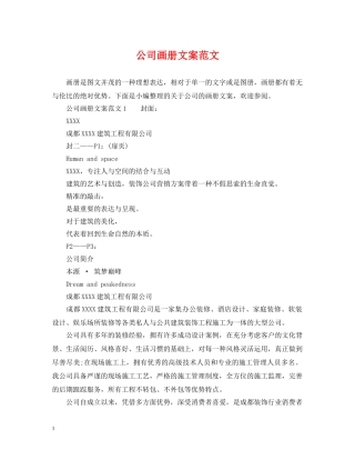 公司画册文案范文