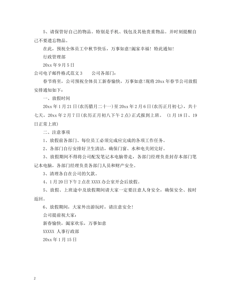公司电子邮件格式范文_第2页