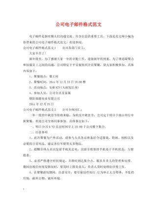 公司电子邮件格式范文