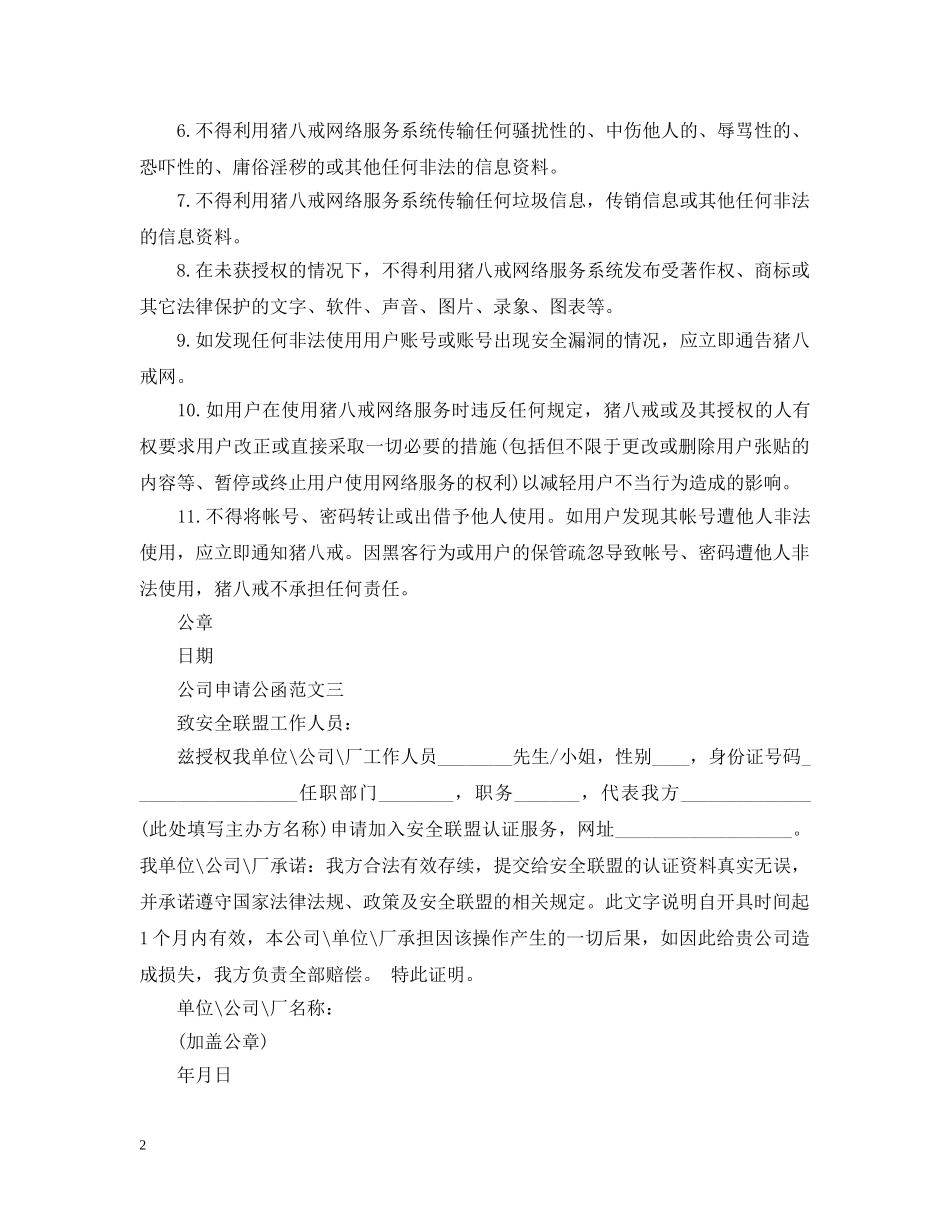 公司申请公函_第2页