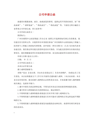 公司申请公函