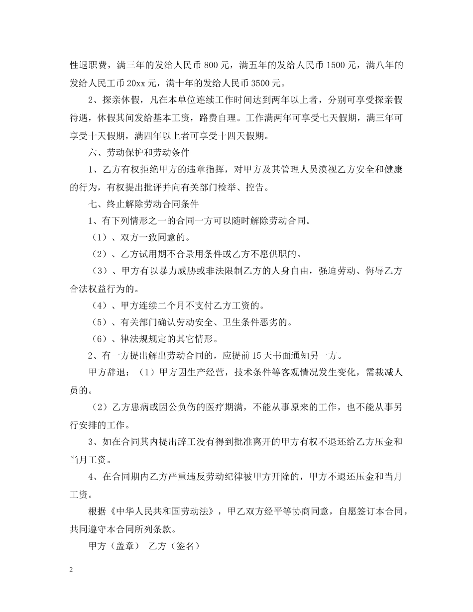 公司用工合同范本三篇_第2页
