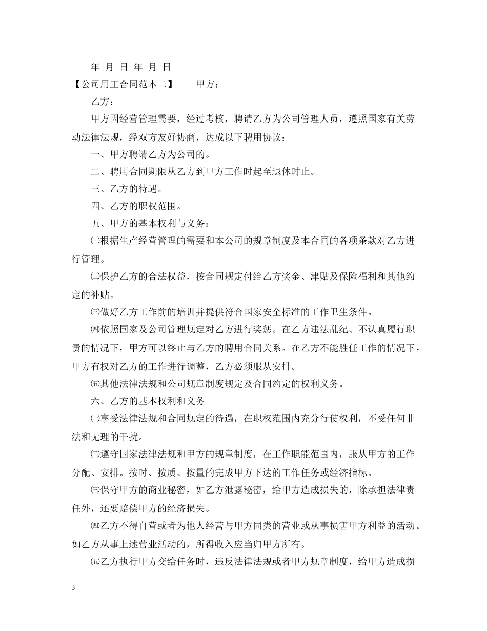 公司用工合同范本三篇_第3页