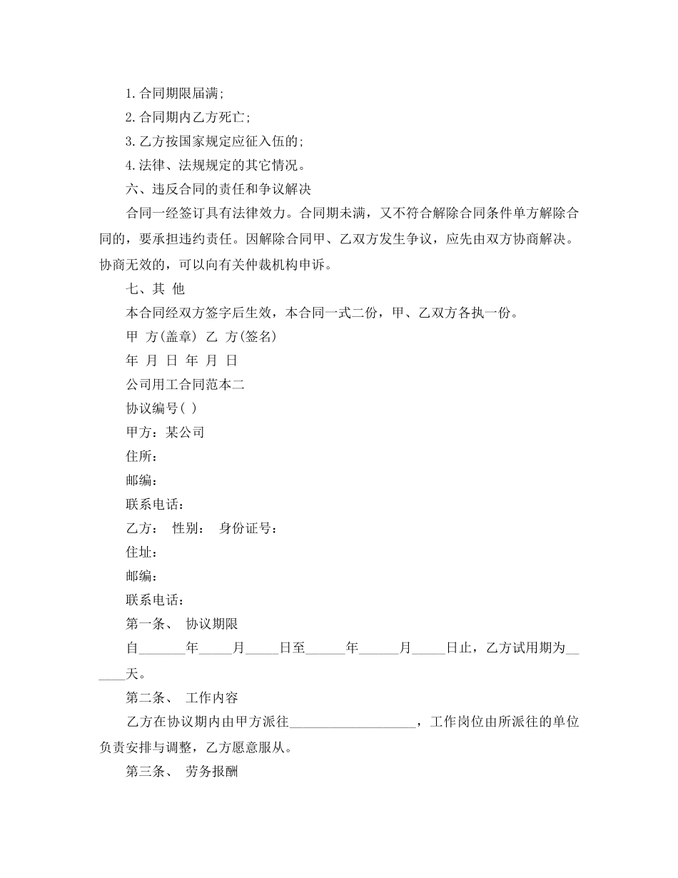 公司用工合同范本_第3页