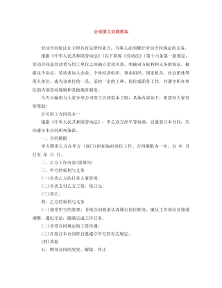 公司用工合同范本