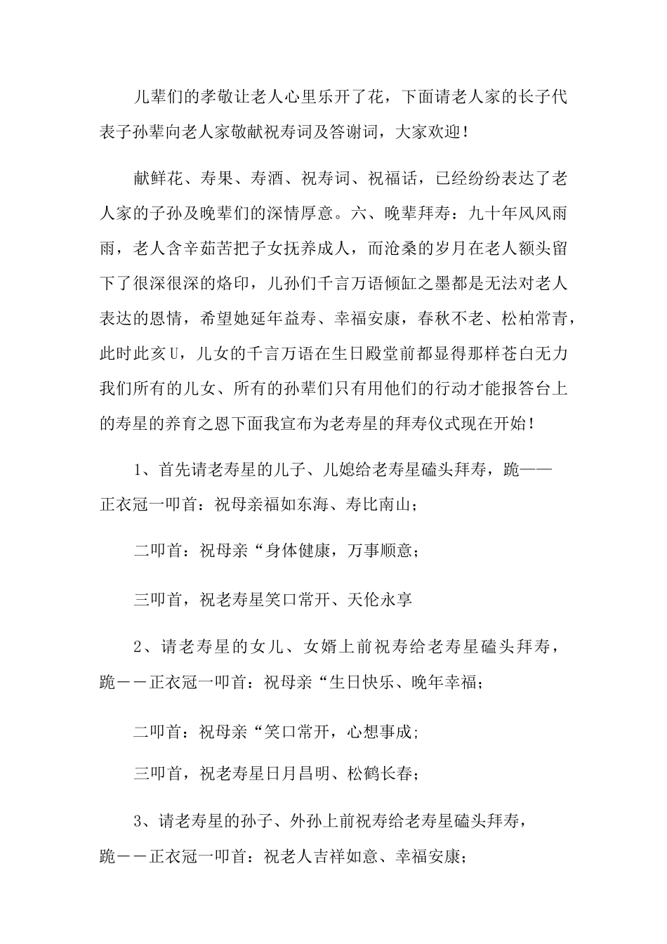 八十大寿宴会主持词_第3页