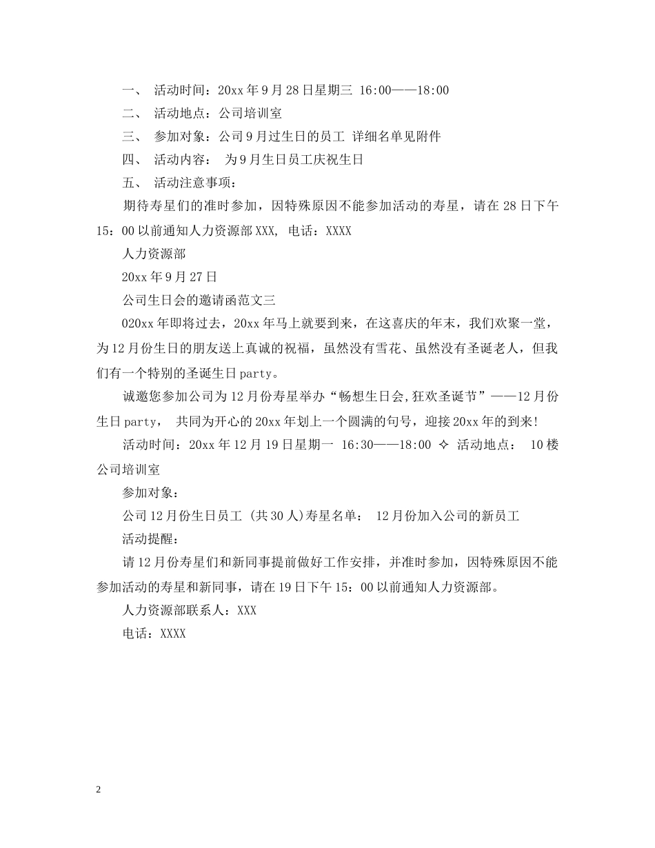 公司生日会的邀请函_第2页