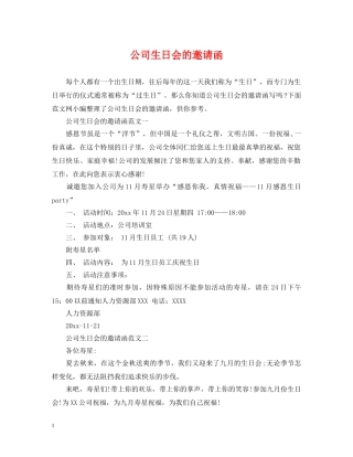 公司生日会的邀请函