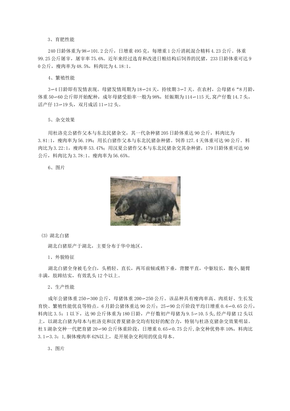 三、中国地方猪品种_第2页