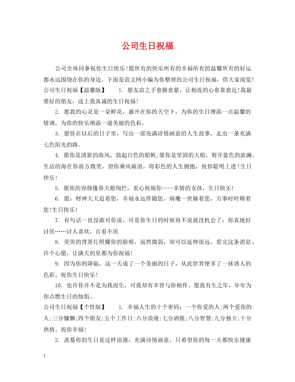 公司生日祝福_第1页