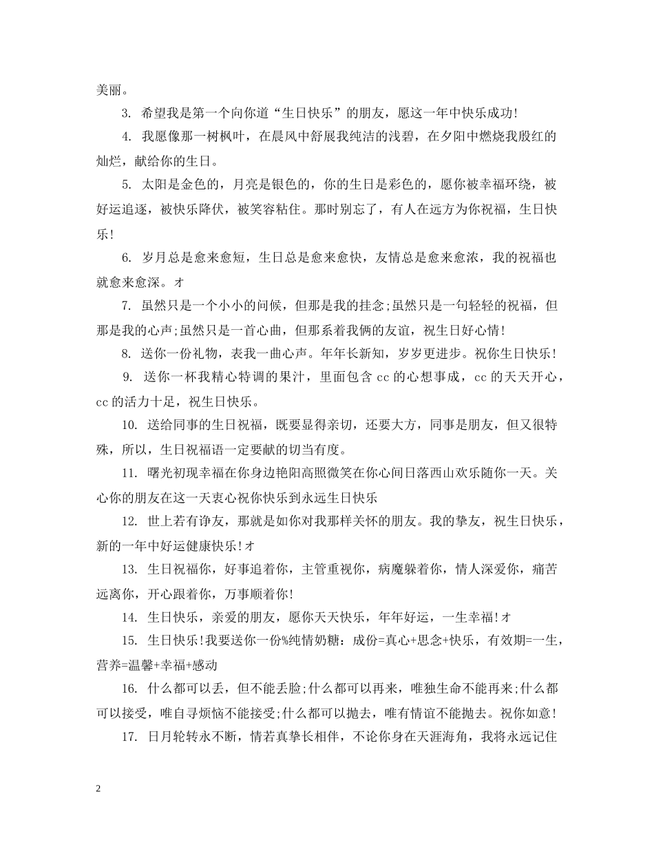 公司生日祝福_第2页