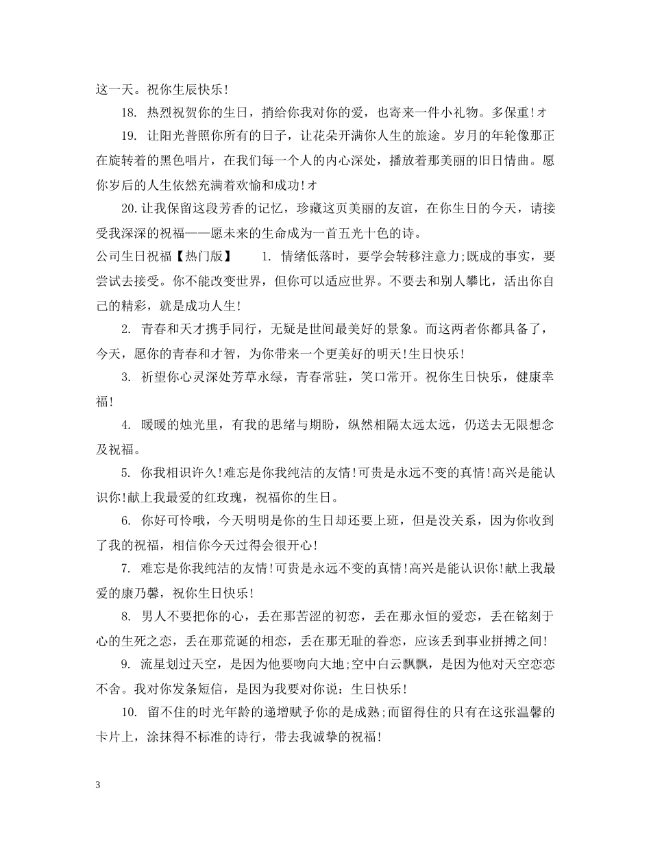 公司生日祝福_第3页