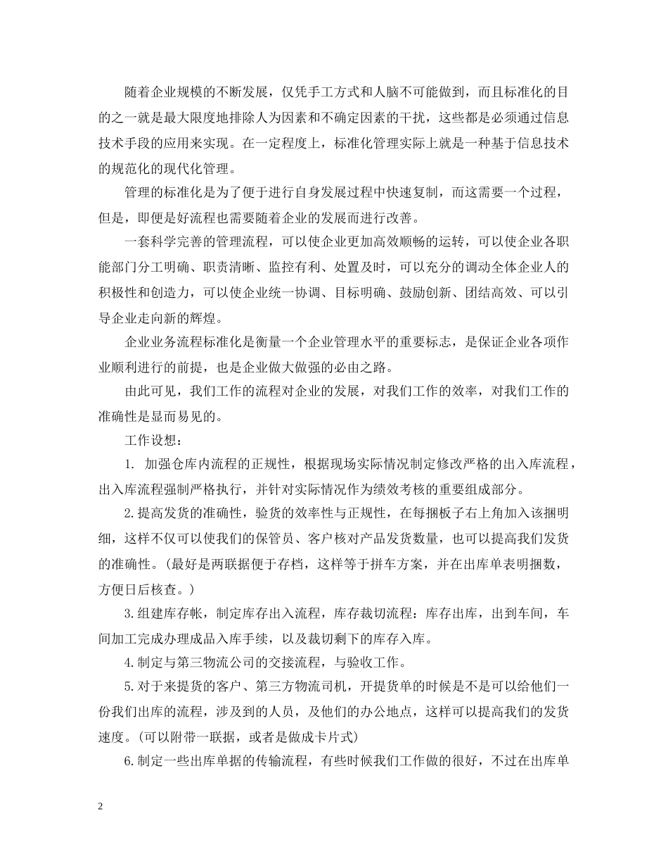公司生产副经理竞聘书_第2页