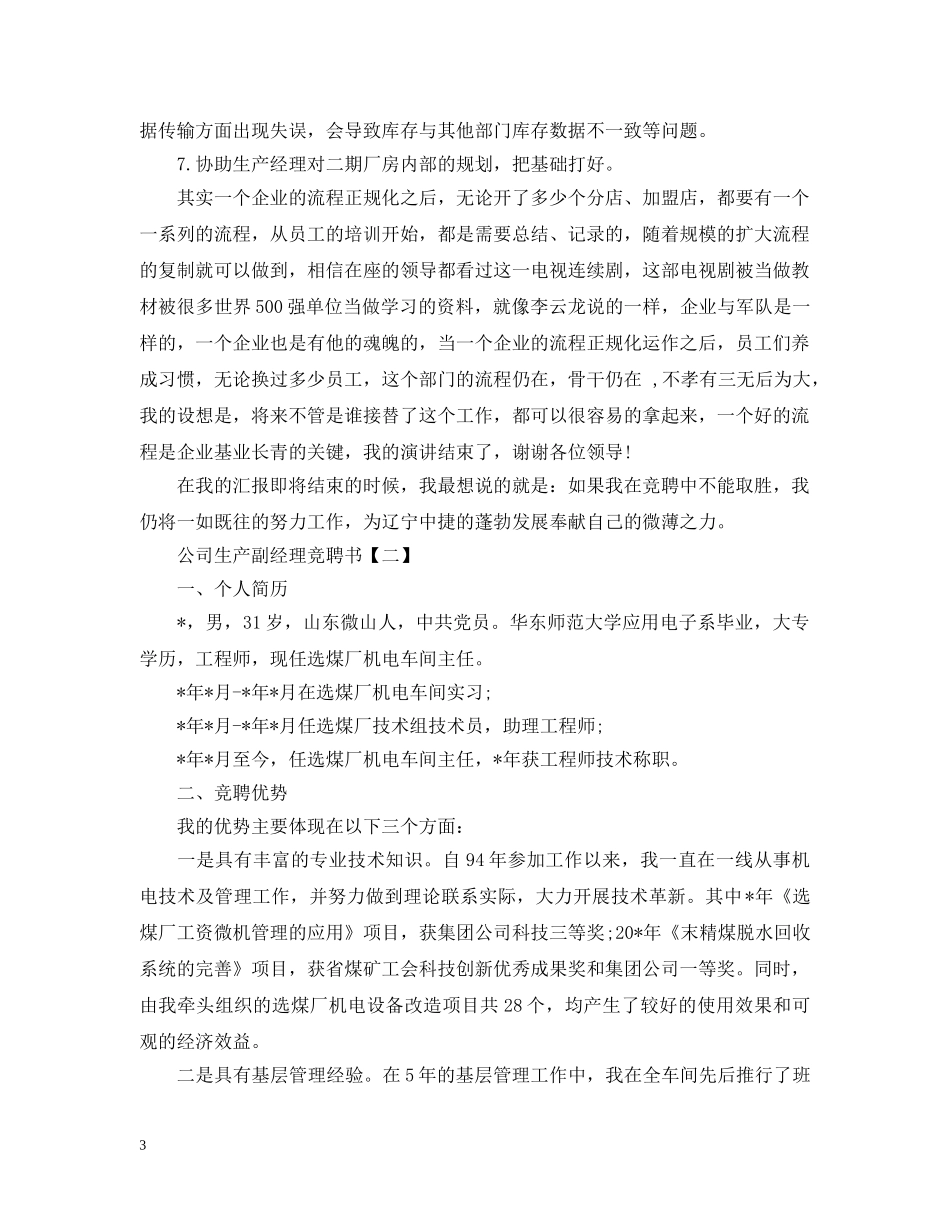 公司生产副经理竞聘书_第3页