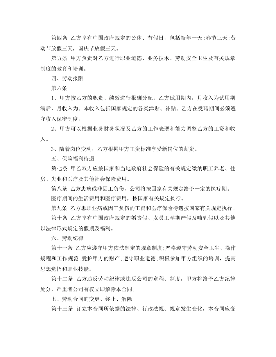 公司用工劳动合同范文_第2页