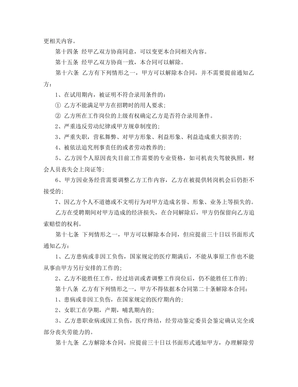 公司用工劳动合同范文_第3页