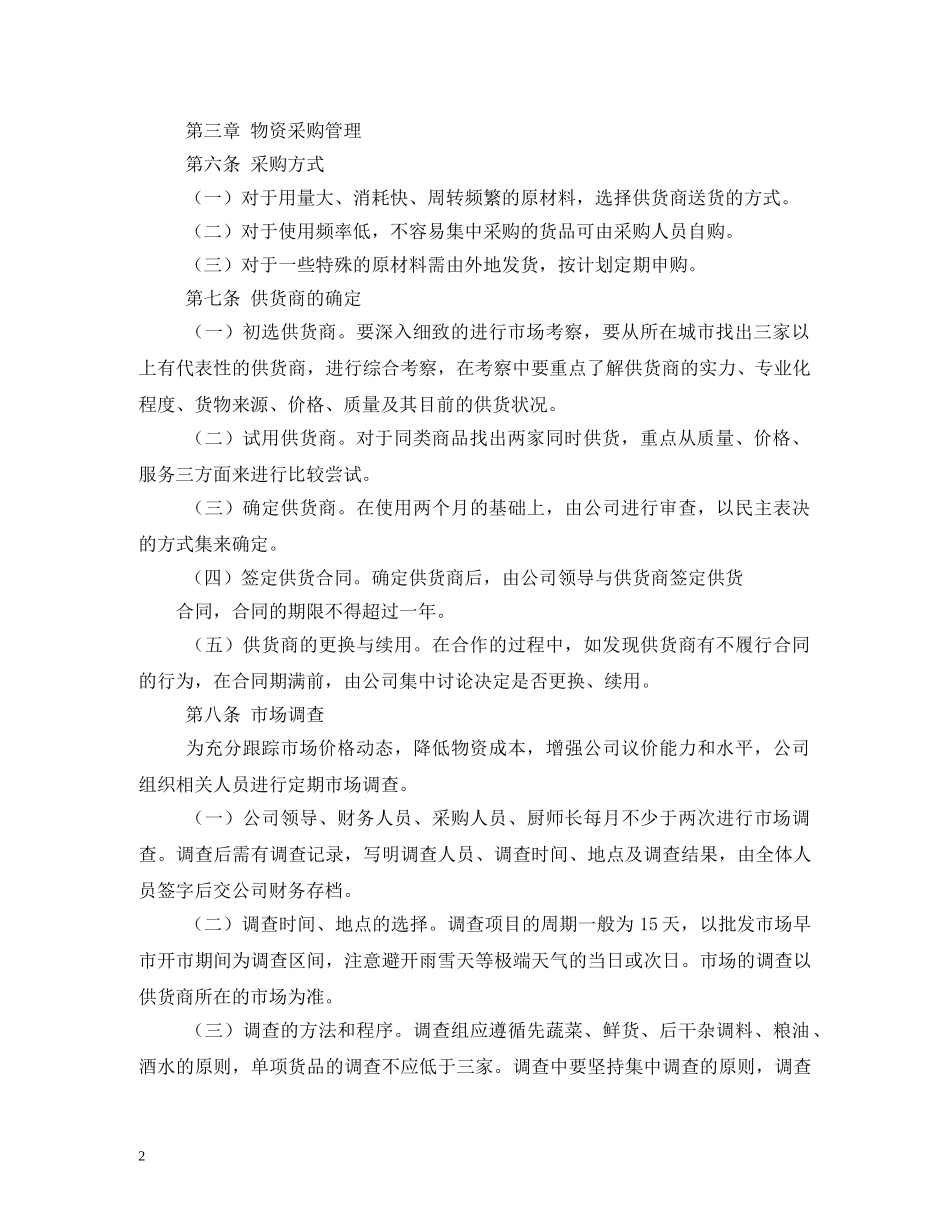 公司物资采购管理制度_规章制度_第2页
